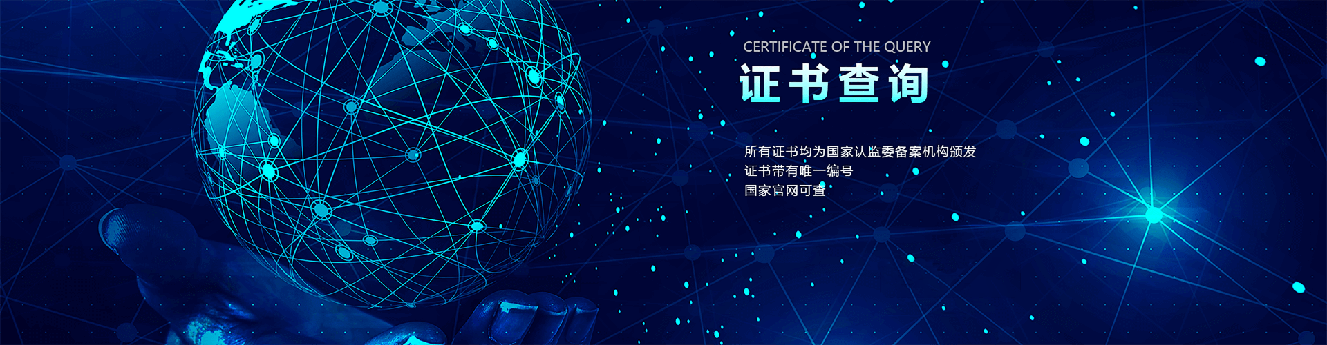 證書查詢